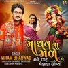 About Madhav Na Mele (Mane Tara Nenla Lagya) Song